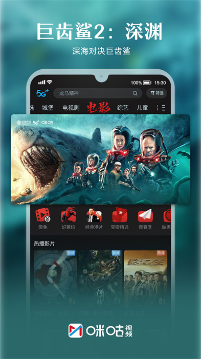咪咕视频和4G版app v6.1.8.50 官方最新版 1