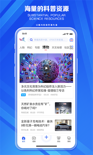 科普中国手机app v8.9.0 安卓版 2