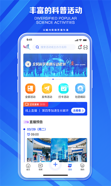 科普中国手机app v9.0.0 安卓版 3