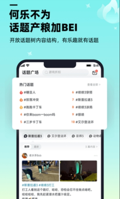 哔哔游戏社区 v1.9.00