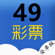 49彩票集团手机版