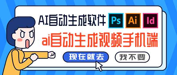 ai自动生成视频软件下载免费-ai自动生成视频手机端-ai自动生成视频APP大全