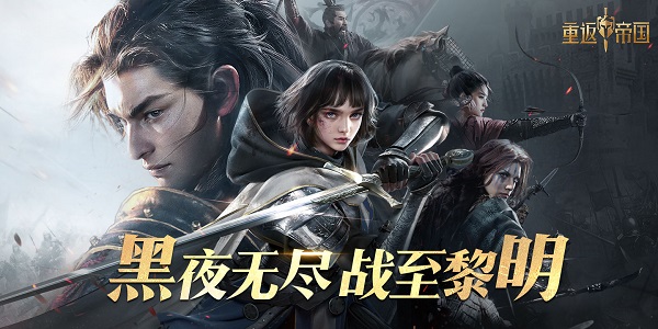 重返帝国版本大全-重返帝国所有版本下载-重返帝国版本合集