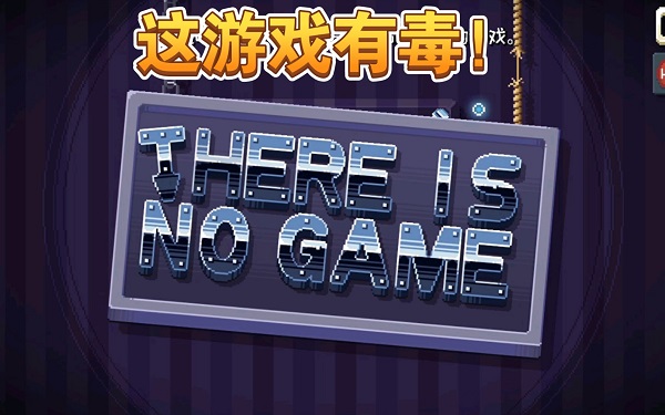这里没有游戏中文版最新版2024下载-这里没有游戏错误维度手机版完整版下载