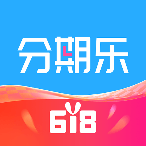 分期乐app最新版