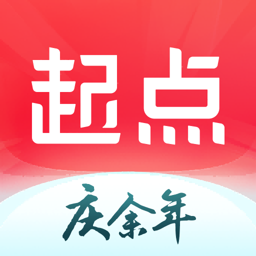 起点小说网app(起点读书)