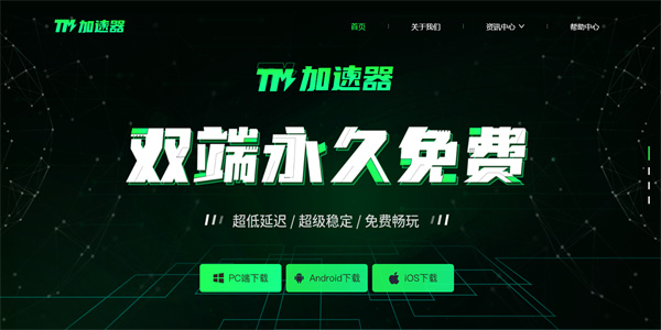 TM加速器最新版下载-TM加速器免费版本大全