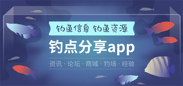 钓点分享app有哪些-钓点分享最多的app推荐