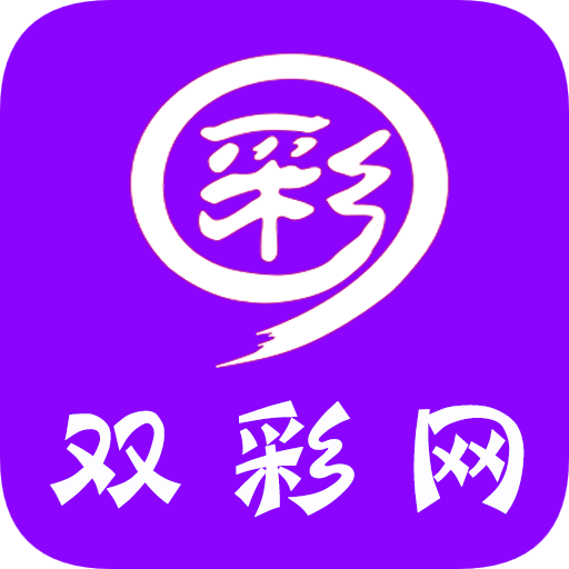 双彩网app