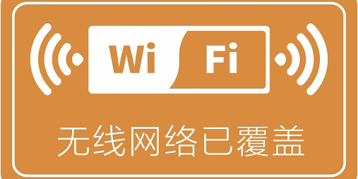 增强wifi信号