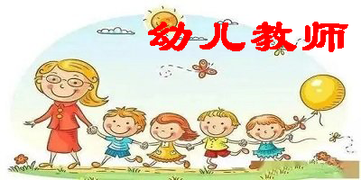 幼儿教师软件推荐-幼儿教师专用软件app大全