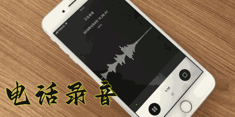 电话录音app推荐-免费电话录音软件大全