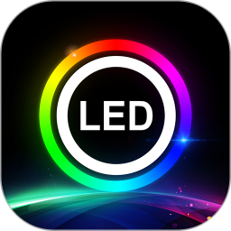 ledlamp官方版