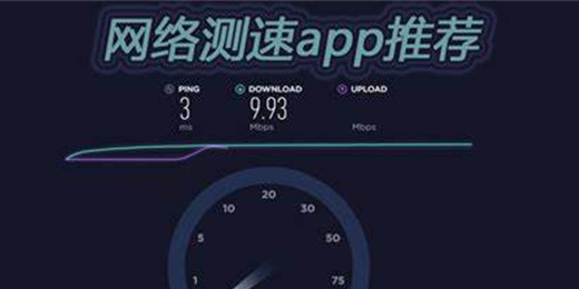 网速显示app有哪些-手机网速显示软件下载大全