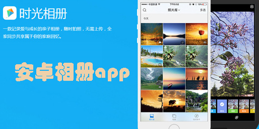 安卓相册app