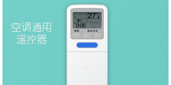 空调通用遥控器app推荐-空调通用遥控器软件合集