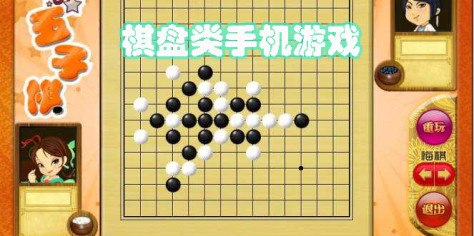 棋盘类手机游戏有哪些-棋盘类手机游戏推荐