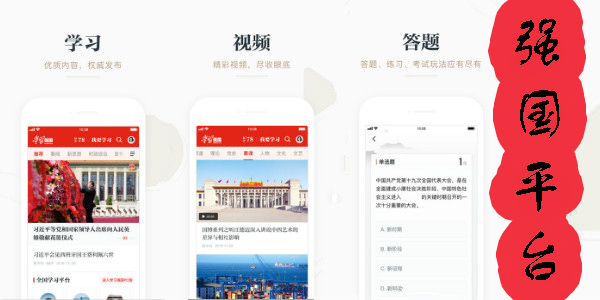 强国平台app最新版本下载-强国平台app正版免费下载