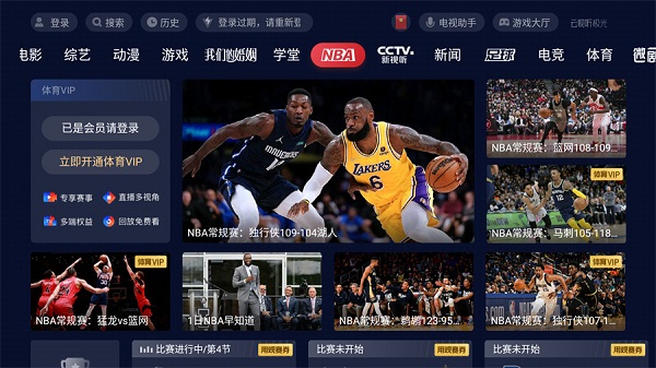 免费观看nba比赛的软件