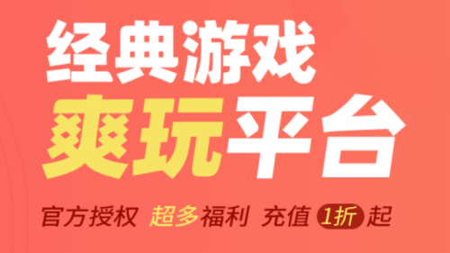 一折的游戏折扣端手游平台推荐-一折的游戏折扣端手游软件大全