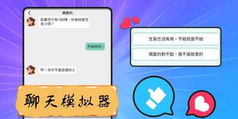 聊天模拟器app大全-虚拟聊天模拟器合集-聊天模拟器下载