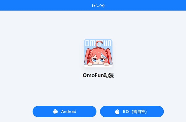 omofun动漫软件下载免费版-omofun官方app下载最新版