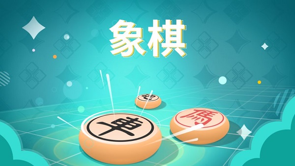 象棋对弈游戏有哪些-象棋对弈游戏大全