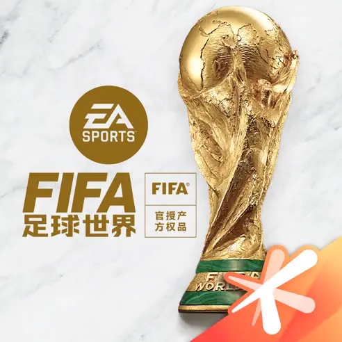 百度fifa足球世界礼包版