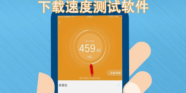 下载速度测试软件有哪些-下载速度测试软件手机版大全