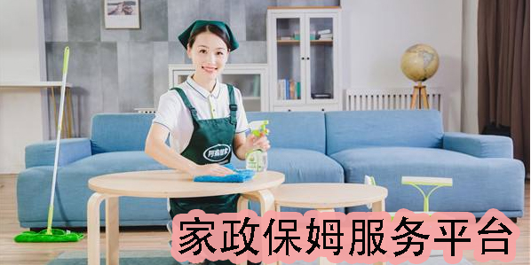 家政保姆服务平台