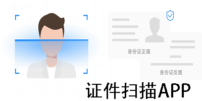 证件扫描app免费下载-证件扫描免费软件大全-证件扫描app