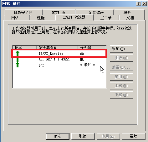 2003+IIS6.0添加伪静态组件ISAPI_Rewrite图文教程