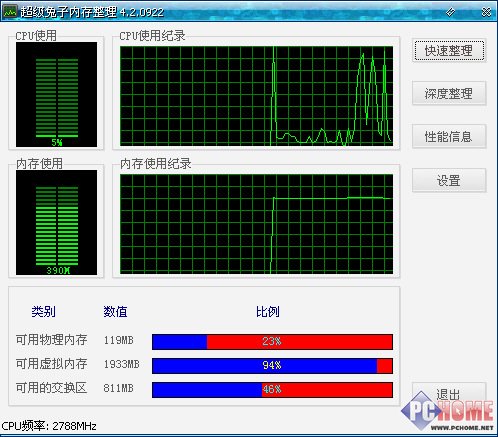 教你自力保留超级兔子内存清算工具