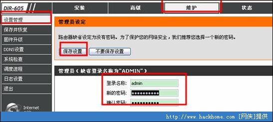 D-Link手把手指点你怎样防“蹭网”[组图]图片7