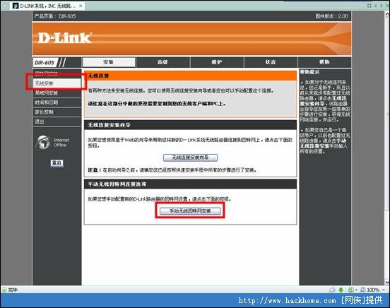 D-Link手把手指点你怎样防“蹭网”[组图]图片1