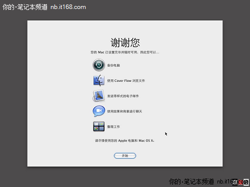 第七步：进入Mac OS X设置