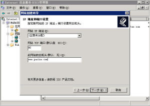 Windows2003 IIS6.0配置主机头,一机多站 - 97008 - 老五的博客