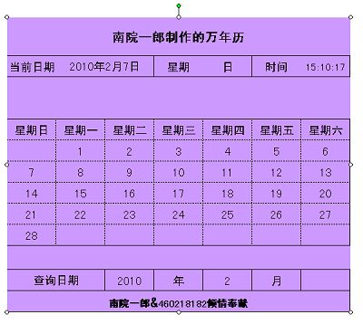 新年到 教你用Excel若何建造万年历