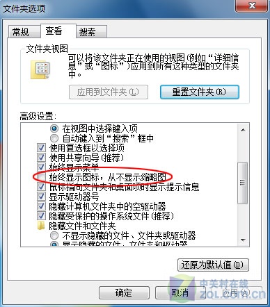 关闭部分Win7视频预览 节约系统资源