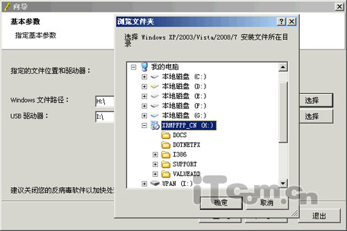 U盘安装系统很轻松 将U盘做系统安装盘 