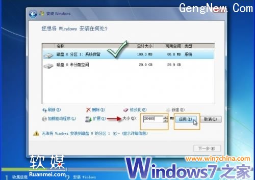 安装Win7绕过自动产生100MB分区方法