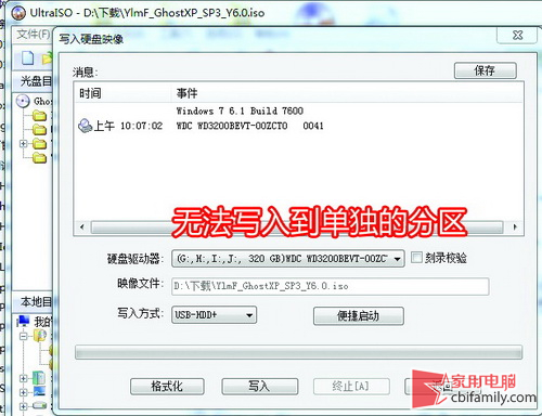 移动硬盘装Windows 7 只需要简单两步