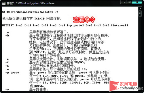 Windwos 7下查木马 netstat命令帮你忙