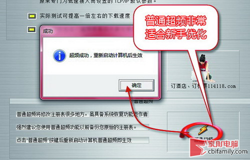 网络带宽1MB免费变2MB！ADSL也能玩超频