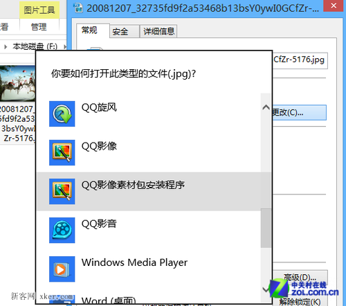 win8系统如何设置图片的默认打开方式？_绿色资源网