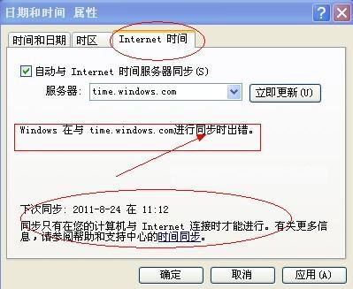 电脑时间不能同步_绿色资源网