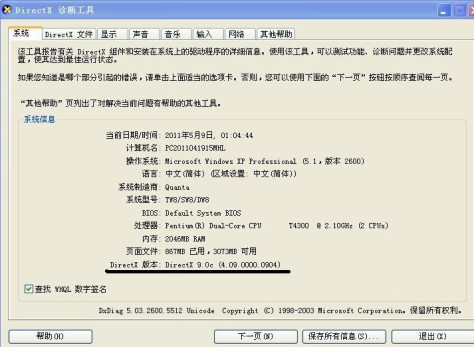 DirectX 诊断工具_绿色资源网