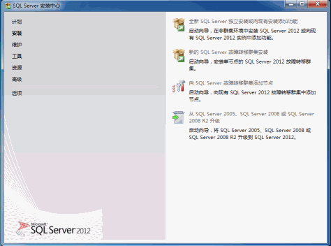 SQL Server 2012安装介绍 SQL 2012安装出错的解决方案