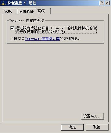 Win 2003自带防火墙设置图解_绿色资源网