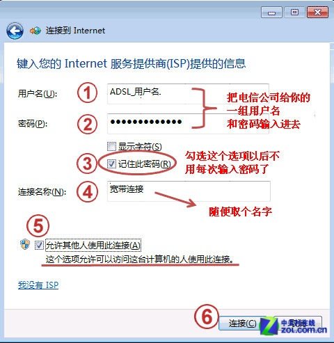 重装系统后电脑不能上网 win 7系统adsl设置步骤_绿色资源网